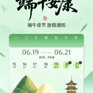 2026 Dragon Boat Festival public holiday notice